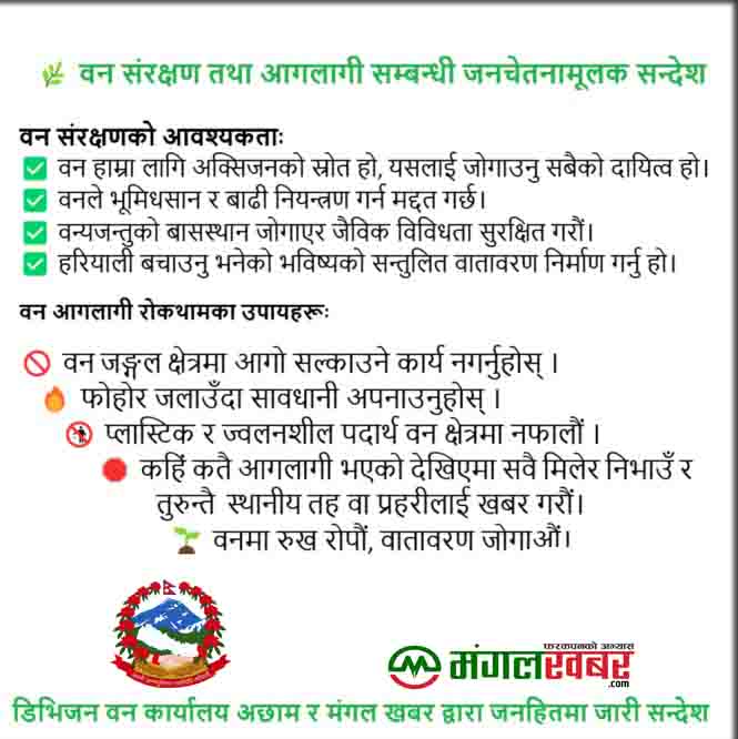 ago sandesh