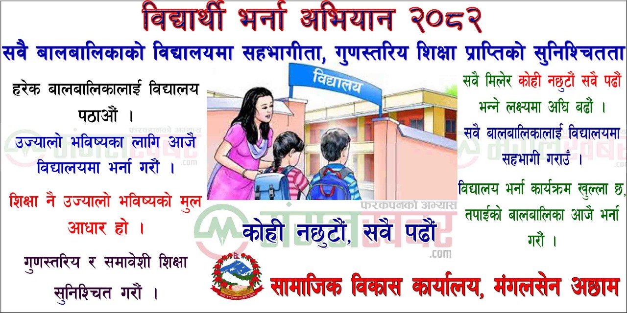 Bharna Abhiyan Samajik